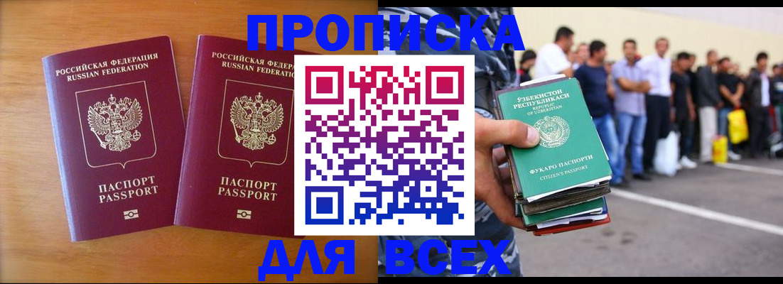 временная прописка в Харовске