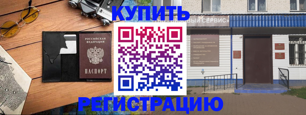купить прописку в Харовске